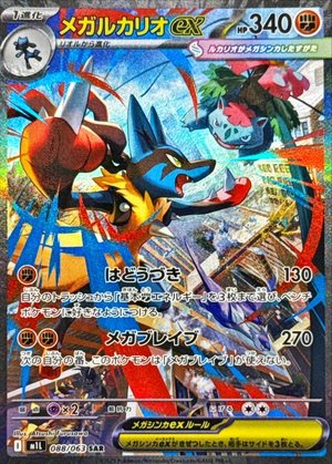 メガルカリオex メガアブソルex メガアブソルEX | ポケモンカードゲーム公式ホームページ