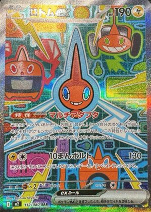 オドリドリex SAR 111/080 M2 オドリドリex SAR [M2 111/080](拡張パック「インフェルノX